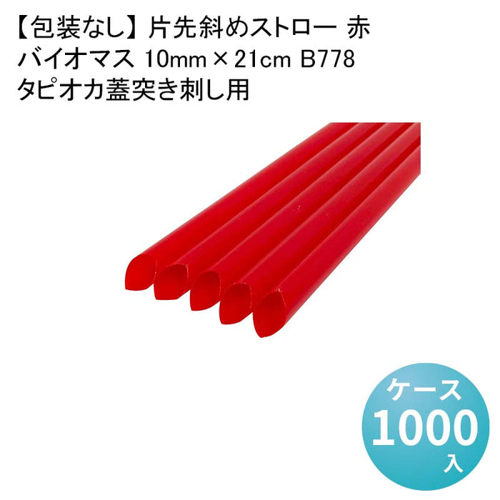 【包装なし】 片先斜めストロー 赤 タピオカ蓋突き刺し用 バイオマス 10mm×21cm B778[1箱200本入×5箱] わらおストローバイオマス25