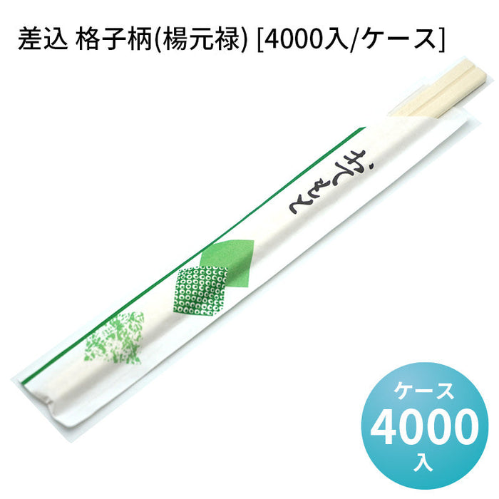 差込 格子柄(楊元禄) [4000入/ケース]