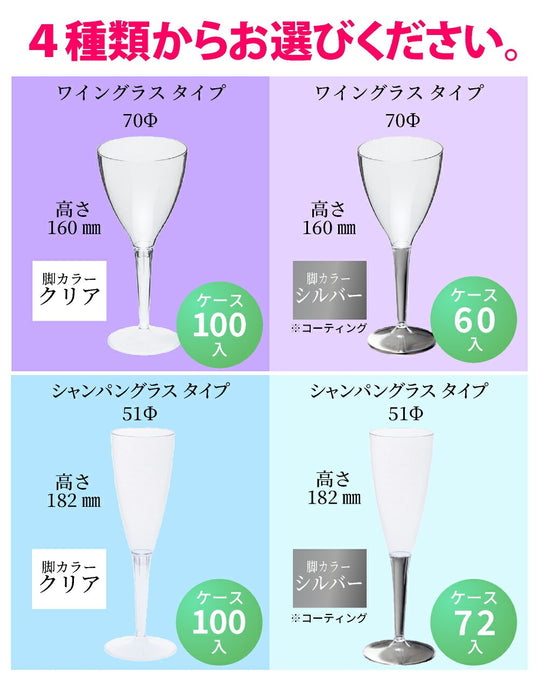 使い捨てワイングラス・シャンパングラス|割れにくいプラスチック製 イベント 屋外 ガラスが使えない場所 BBQ シャンパン ケータリング SBT セイバート使い捨て プラスチックグラス パーティー インスタ映え SNS イベント Sabert 安全 経済的 プレミアム ケータリング資材