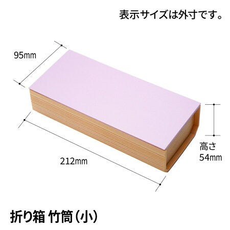 折り箱 竹筒（小）木曽杉　蓋付（薄ぶどう）