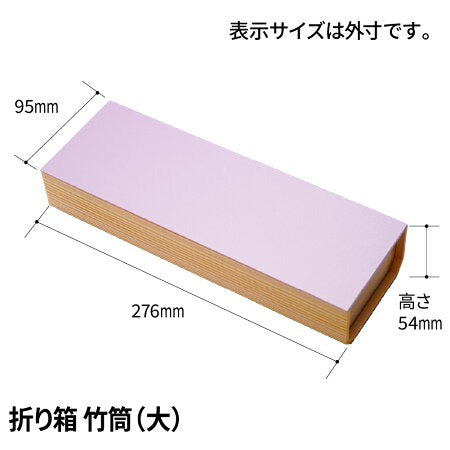 折り箱 竹筒（大） 木曽杉　蓋付（薄ぶどう）