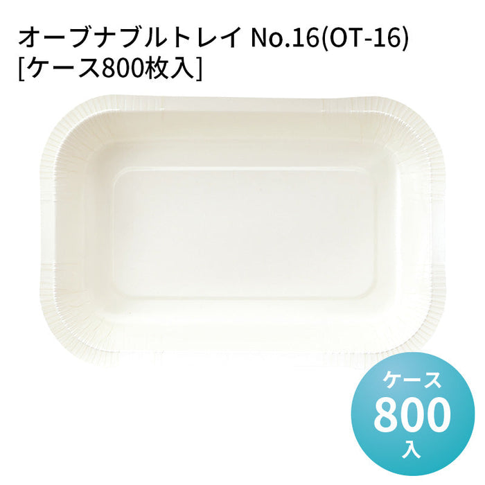 オーブナブルトレイ No.16(OT-16)[ケース800枚入]