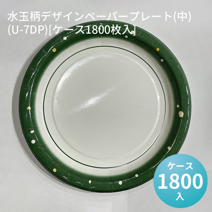 水玉柄デザインペーパープレート(中)(U-7DP)[ケース1800枚入]