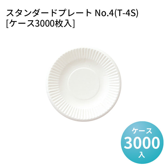 スタンダードプレート No.4(T-4S)[ケース3000枚入]