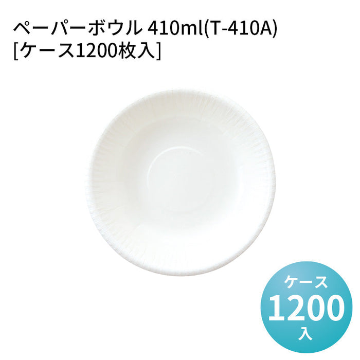 ペーパーボウル 410ml(T-410A)[ケース1200枚入]