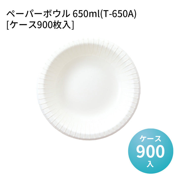 ペーパーボウル 650ml(T-650A)[ケース900枚入]