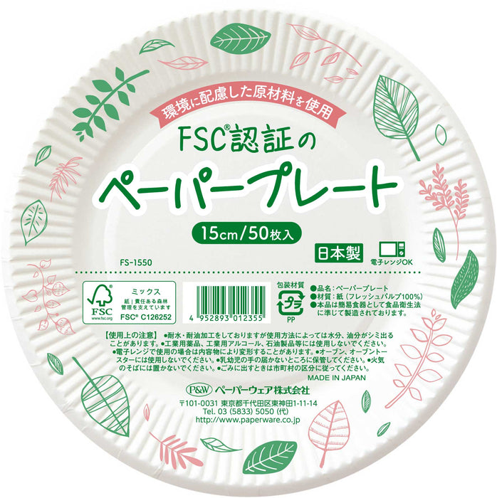 FSパルププレート 15cm(F)(FS-1550)[ケース2400枚入]