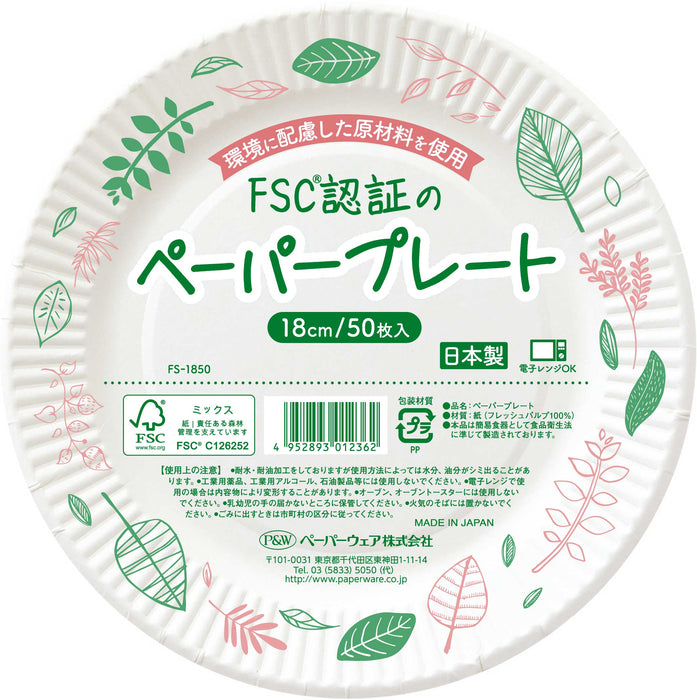 FSパルププレート 18cm(F)(FS-1850)[ケース2400枚入]