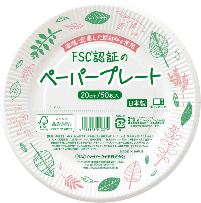 FSパルププレート 20cm(F)(FS-2050)[ケース1200枚入]
