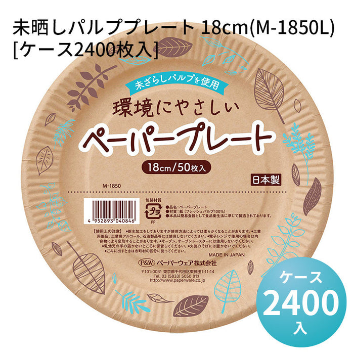 未晒しパルププレート 18cm(M-1850L)[ケース2400枚入]