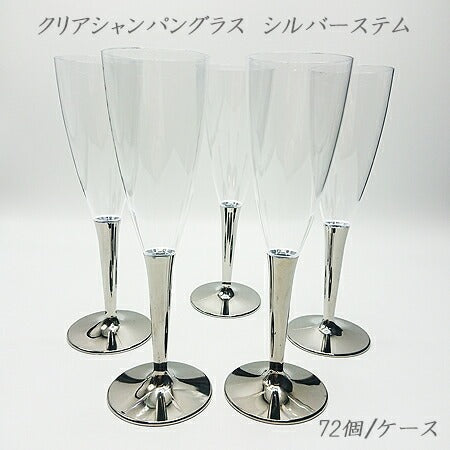 使い捨てワイングラス・シャンパングラス|割れにくいプラスチック製 イベント 屋外 ガラスが使えない場所 BBQ シャンパン ケータリング SBT セイバート使い捨て プラスチックグラス パーティー インスタ映え SNS イベント Sabert 安全 経済的 プレミアム ケータリング資材