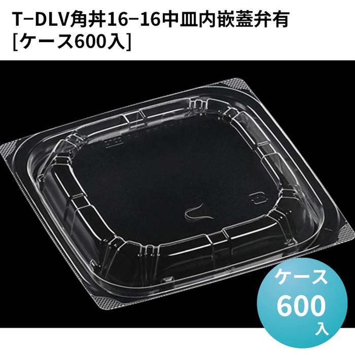 T－DLV角丼16－16中皿内嵌蓋弁有[ケース600入]