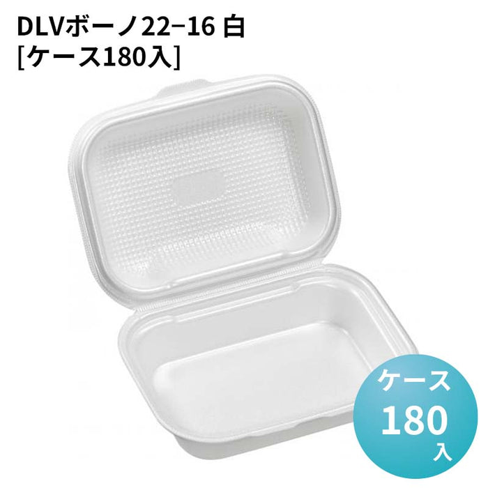 DLVボーノ22－16 白[ケース180入]