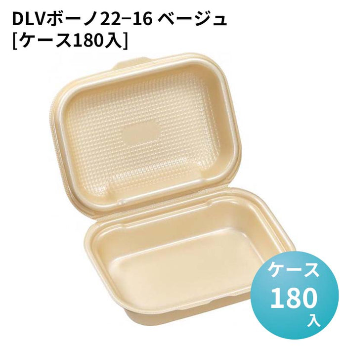 DLVボーノ22－16 ベージュ[ケース180入]