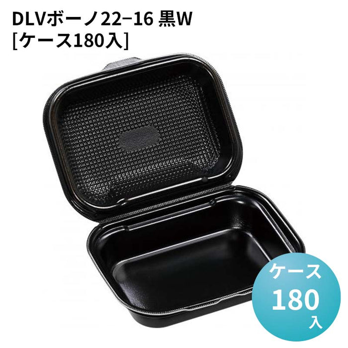 DLVボーノ22－16 黒W[ケース180入]