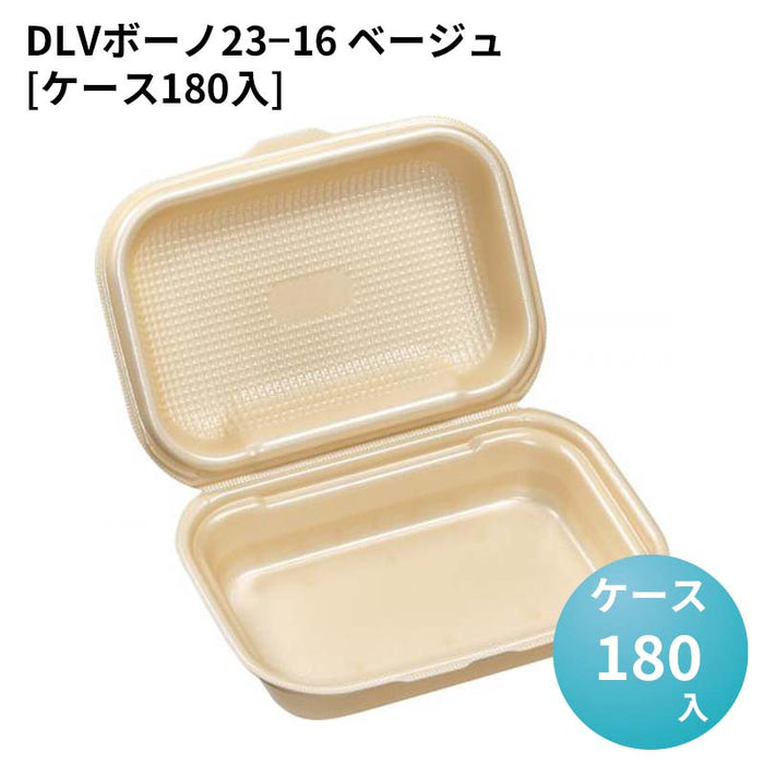 DLVボーノ23－16 ベージュ[ケース180入]