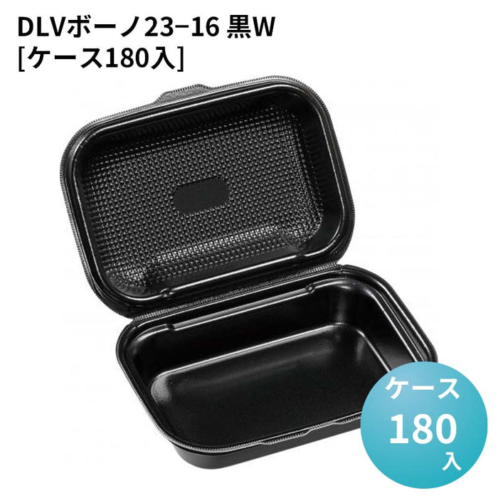 DLVボーノ23－16 黒W[ケース180入]