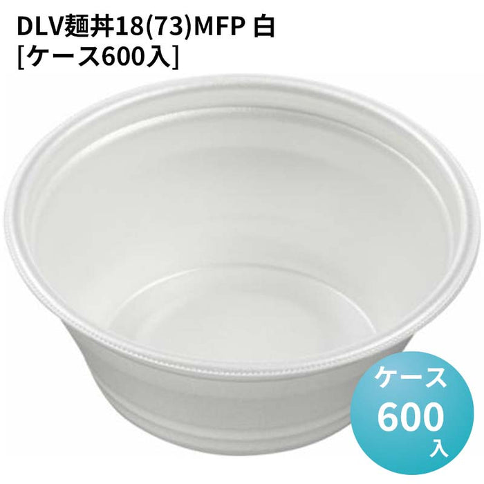 DLV麺丼18(73)MFP 白[ケース600入]