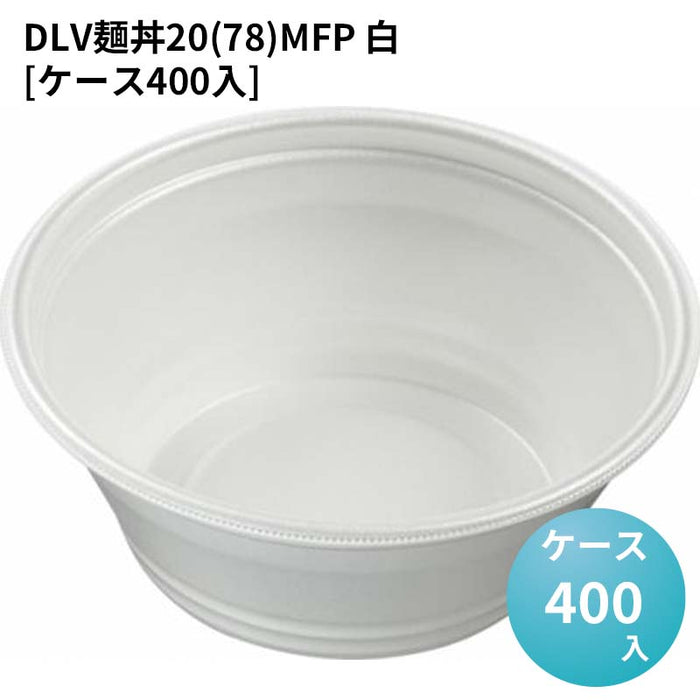 DLV麺丼20(78)MFP 白[ケース400入]