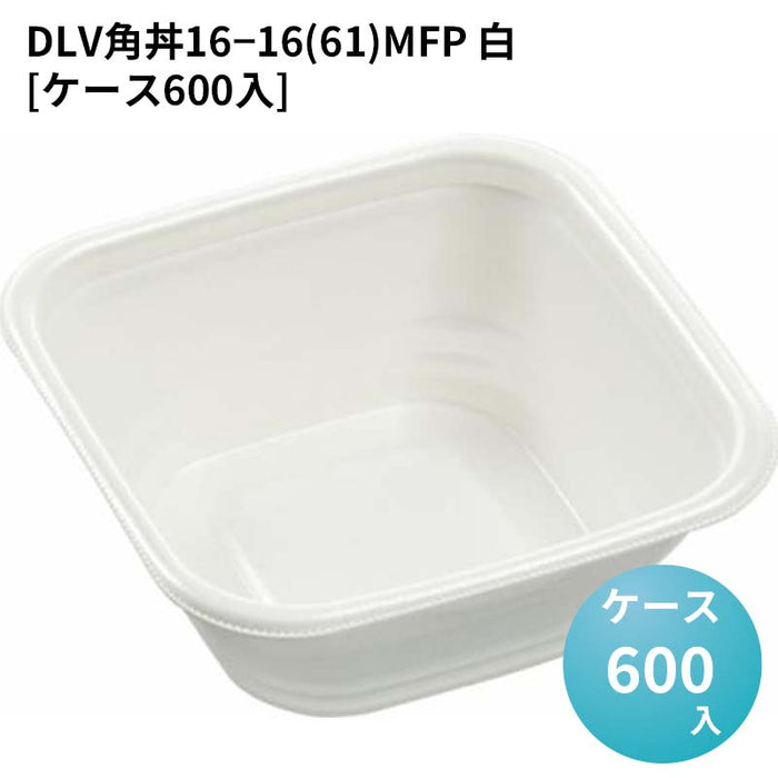 DLV角丼16－16(61)MFP 白[ケース600入]