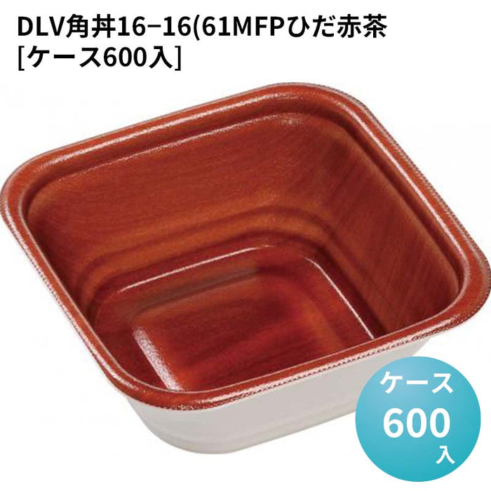 DLV角丼16－16(61MFPひだ赤茶[ケース600入]