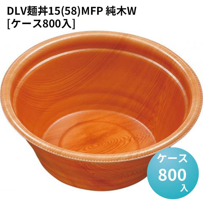 DLV麺丼15(58)MFP 純木W[ケース800入]
