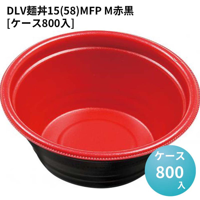 DLV麺丼15(58)MFP M赤黒[ケース800入]