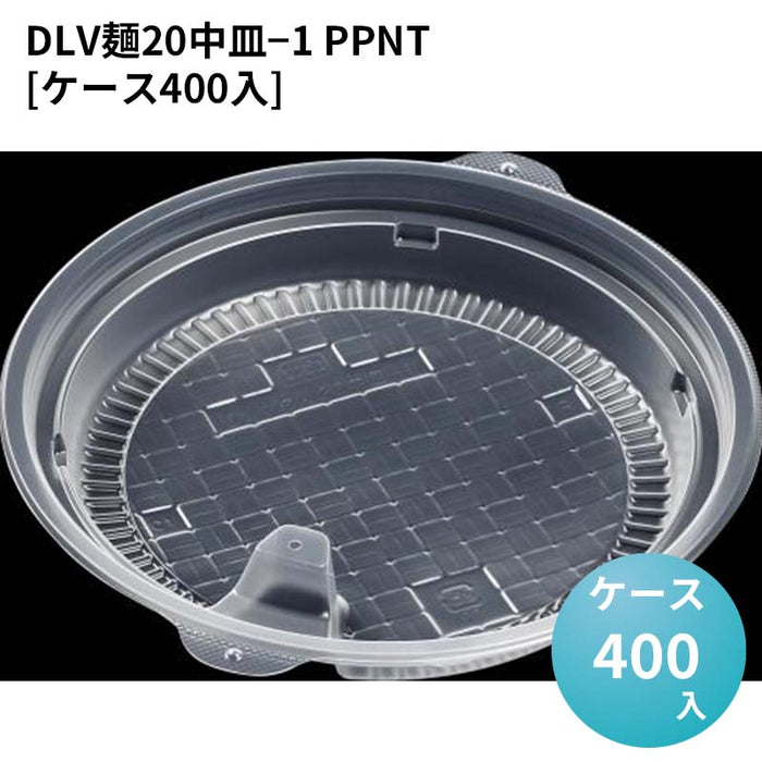 DLV麺20中皿－1 PPNT[ケース400入]