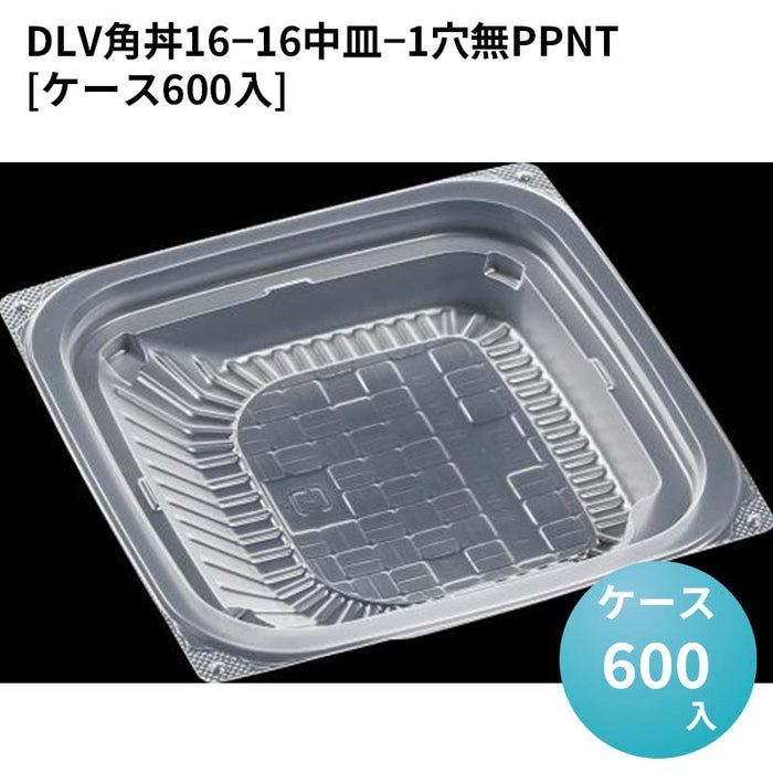 DLV角丼16－16中皿－1穴無PPNT[ケース600入]