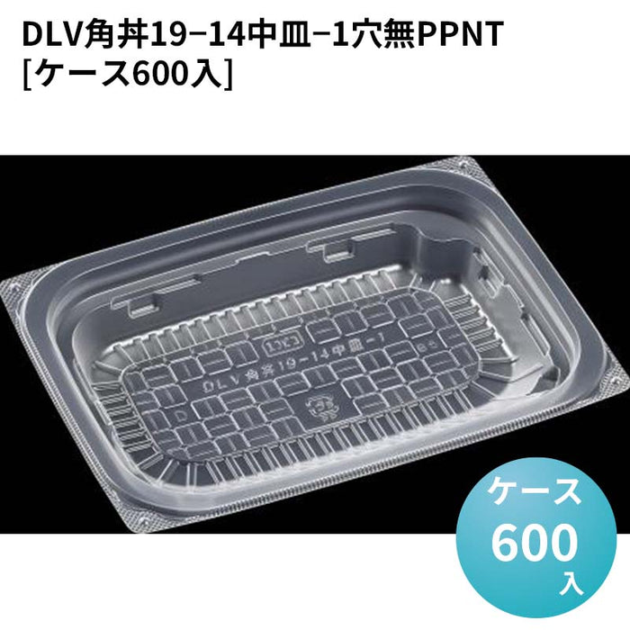 DLV角丼19－14中皿－1穴無PPNT[ケース600入]