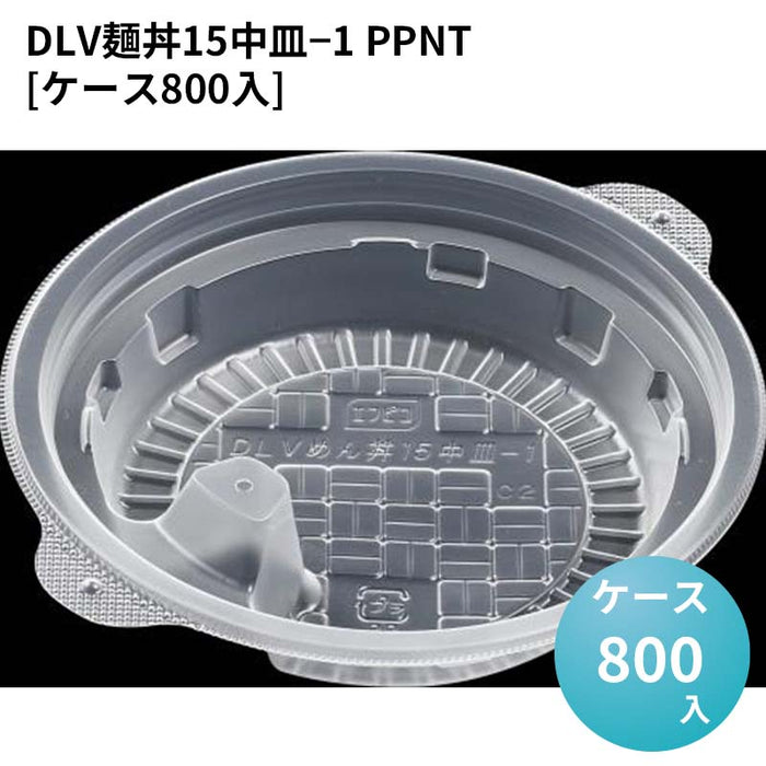 DLV麺丼15中皿－1 PPNT[ケース800入]