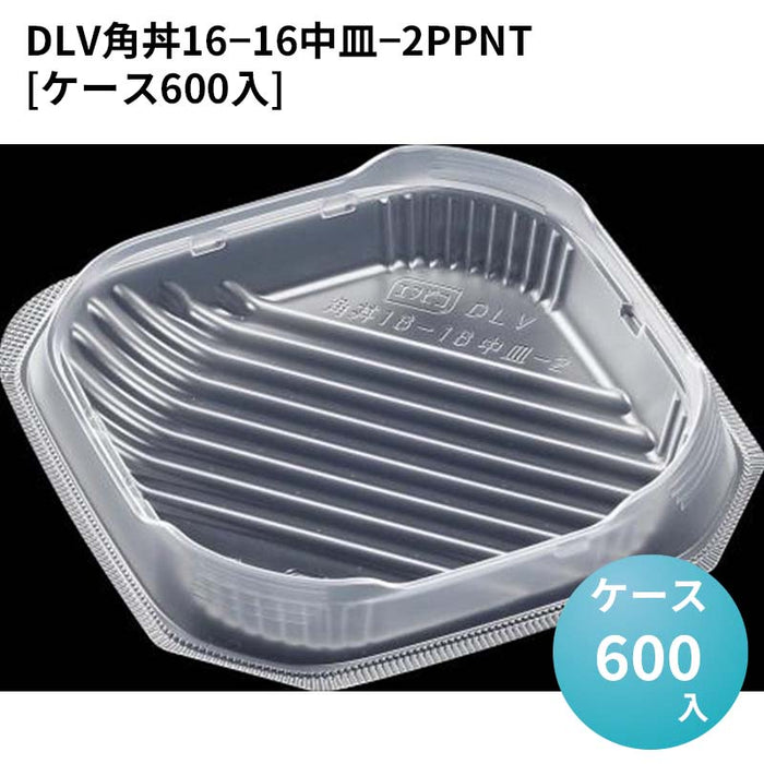 DLV角丼16－16中皿－2PPNT[ケース600入]