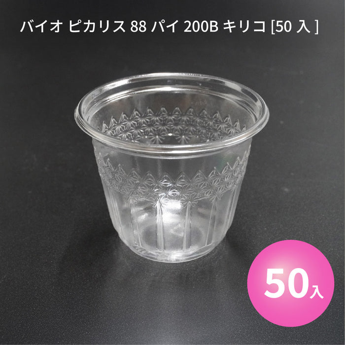 バイオ ピカリス 88パイ 200B キリコ[50入]