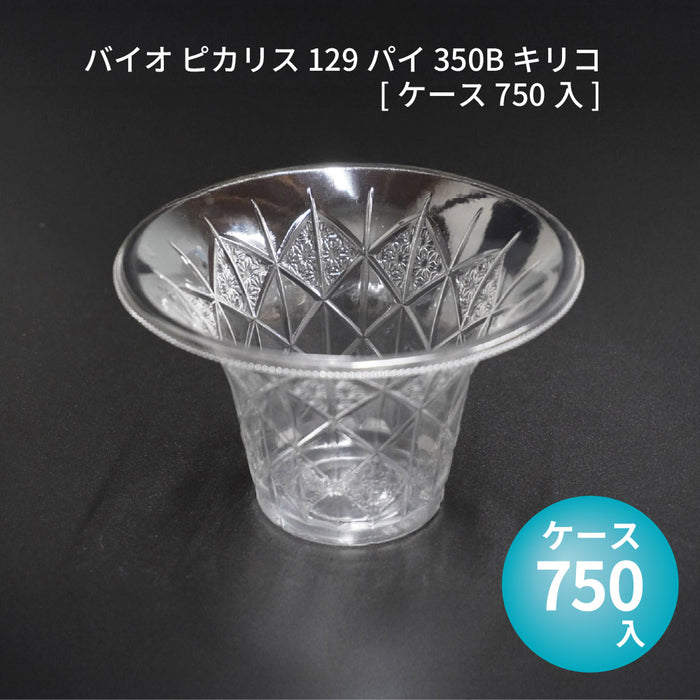 バイオ ピカリス 129パイ 350B キリコ[ケース750入]
