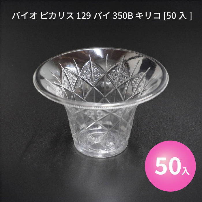 バイオ ピカリス 129パイ 350B キリコ [50入]