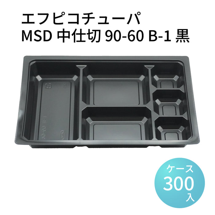 エフピコチューパ  MSD 中仕切 90-60 B-1 黒