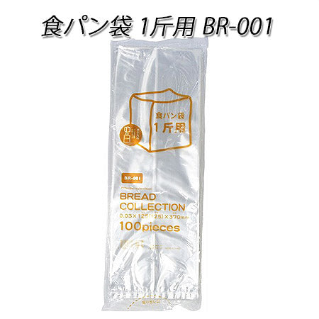 食パン袋 1斤用 BR-001