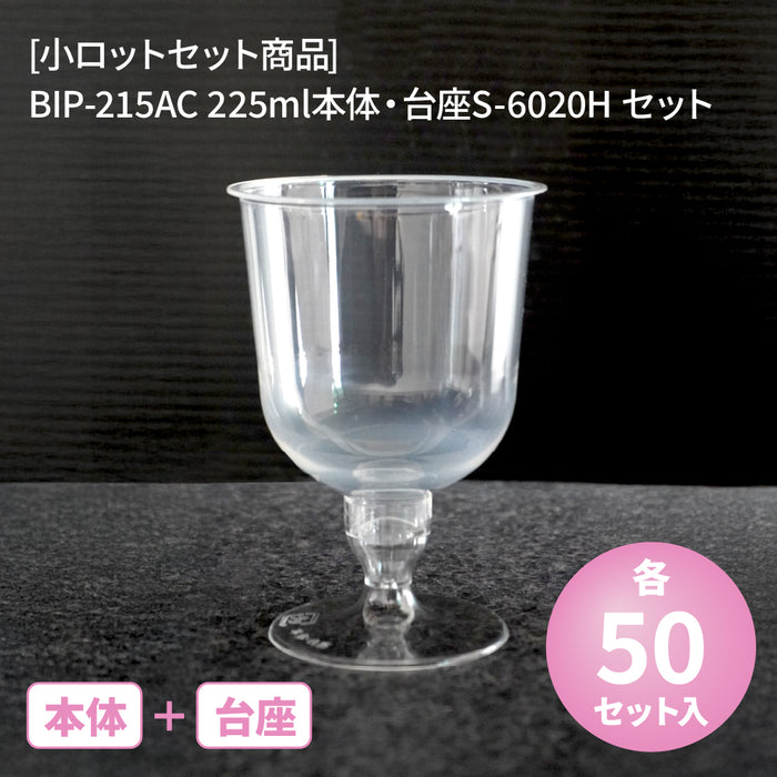組み立て式の台座カップ 本体・台座のセット｜使い捨て