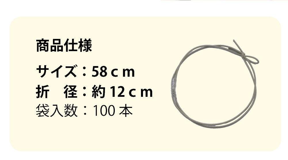 細ゴム 2重 片花結び 58cm（折径12cm） 100本