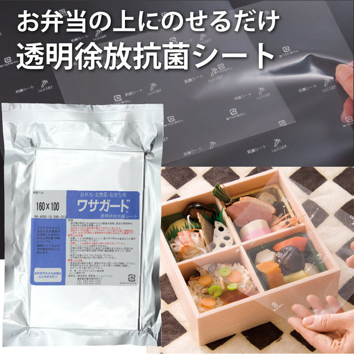 ワサガード 抗菌シート 透明タイプ 16×10cm 100枚入
