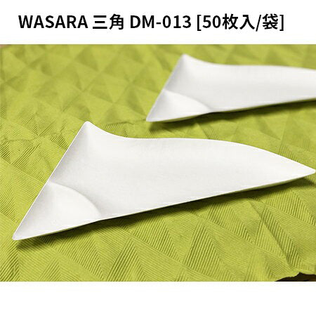 WASARA 三角 DM-013 [50枚入/袋]