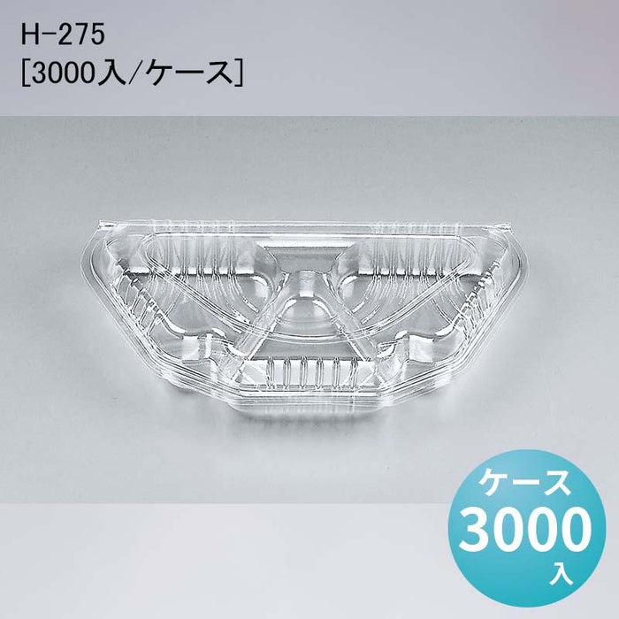 H-275[ケース3000入]