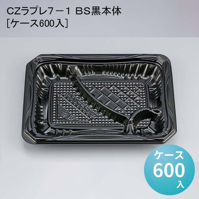 ＣＺラプレ７－１ ＢＳ黒本体[ケース600入]