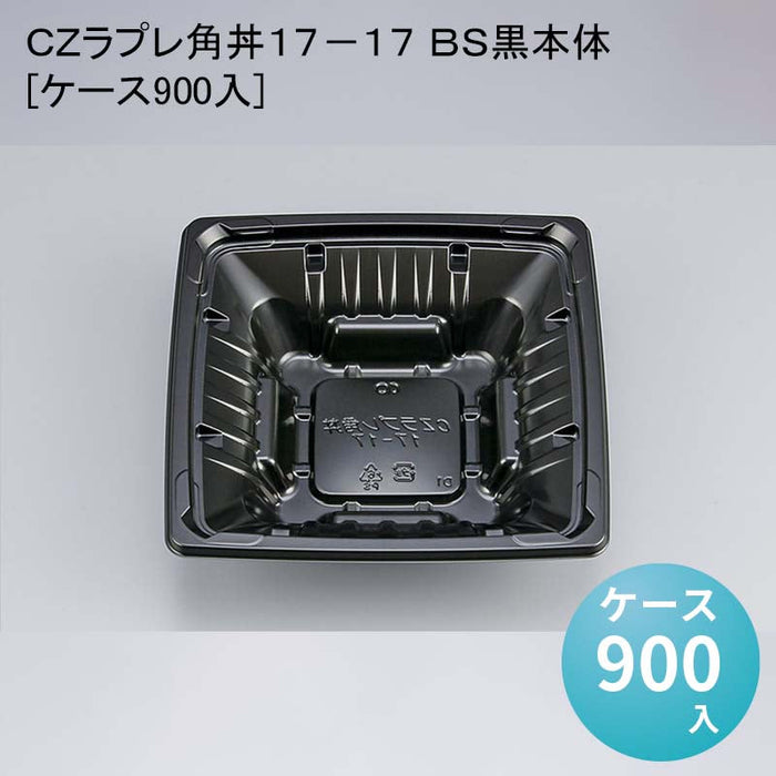 ＣＺラプレ角丼１７－１７ ＢＳ黒本体[ケース900入]