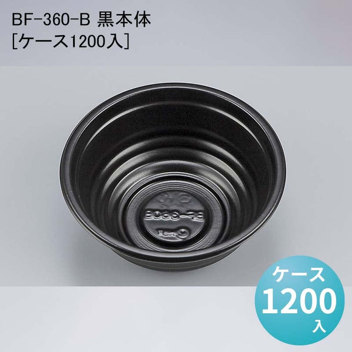 BF-360-B 黒本体[ケース1200入]
