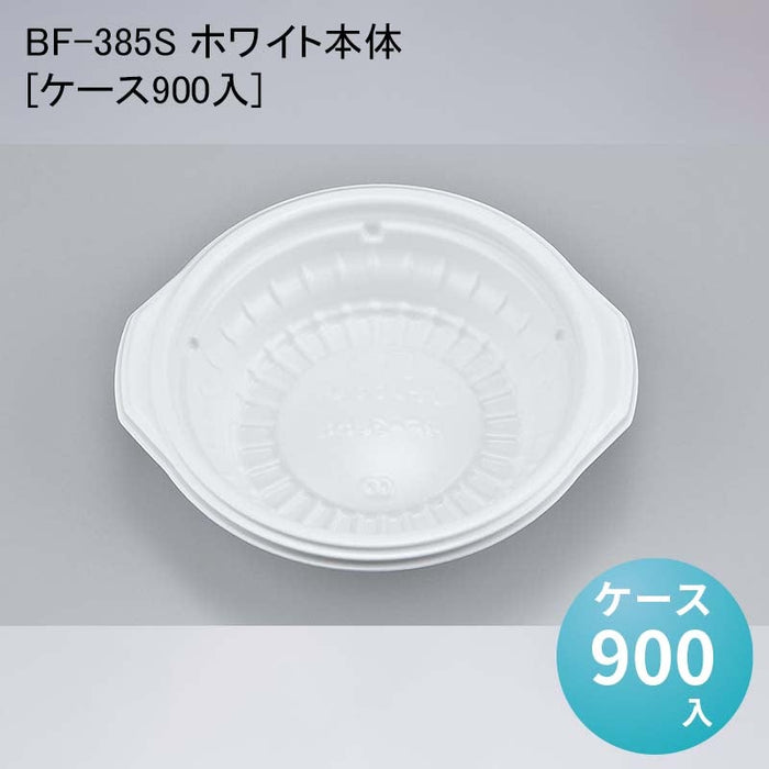 BF-385S ホワイト本体[ケース900入]
