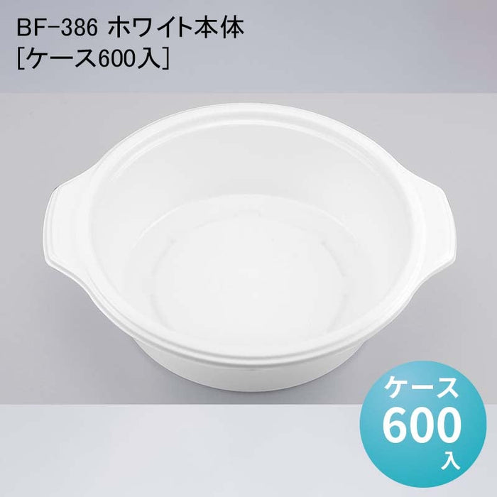 BF-386 ホワイト本体[ケース600入]