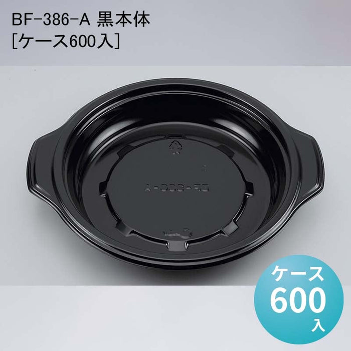 BF-386-A 黒本体[ケース600入]