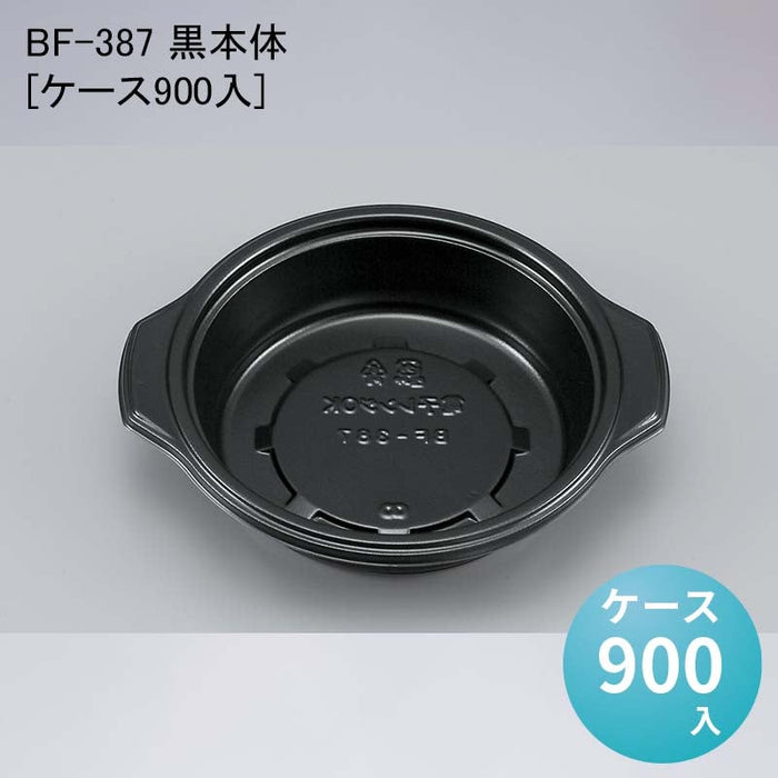 BF-387 黒本体[ケース900入]