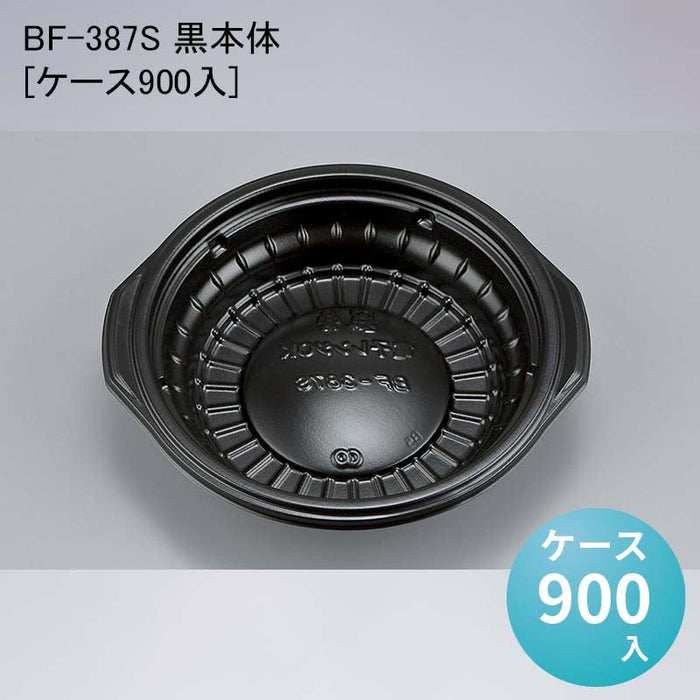 BF-387S 黒本体[ケース900入]